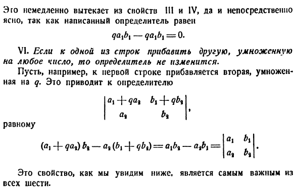 Определители 2-го порядка