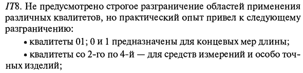 Допуски линейных размеров