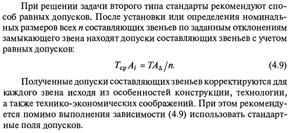 Расчет линейных размерных цепей