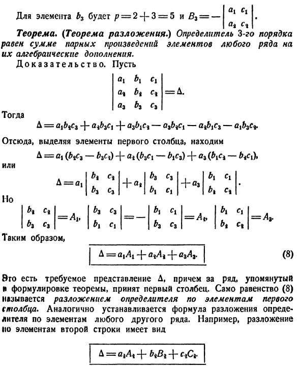 Определители 3-го порядка