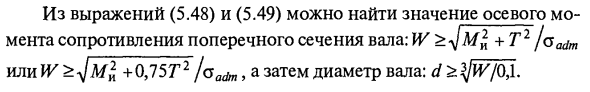 Изгиб с кручением стержней круглого поперечного сечения