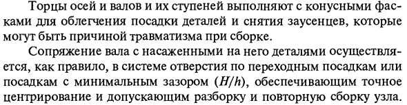 Назначение, конструкции и материалы валов и осей