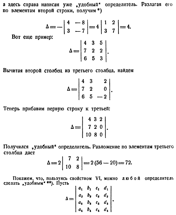 Определители любого порядка