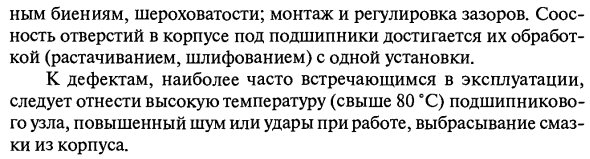 Посадки подшипников. Конструкции подшипниковых узлов