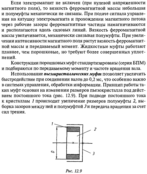 Управляемые муфты