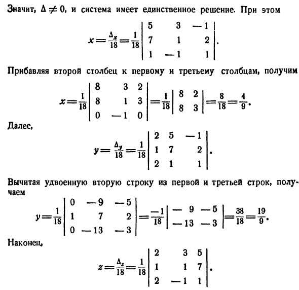 Решение систем линейных уравнений