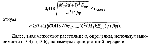 Расчет фрикционных передач