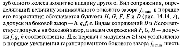 Показатели точности и бокового зазора зубчатых передач