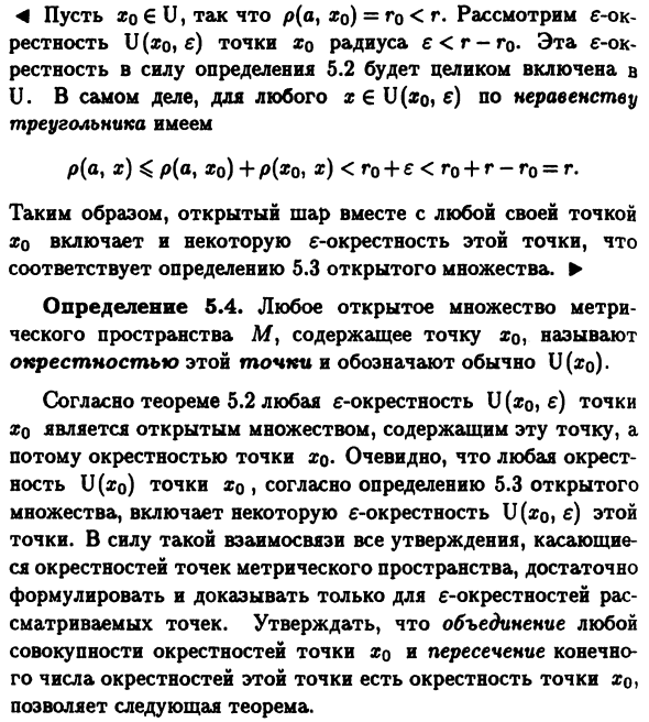 Окрестности в метрическом пространстве