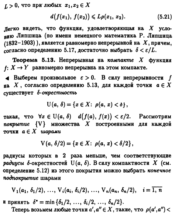 Равномерная непрерывность