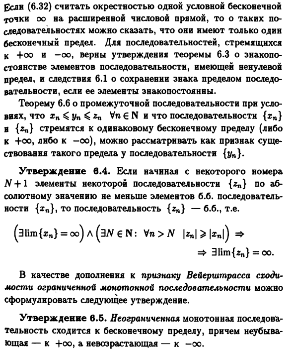 Бесконечно малые и бесконечно
большие последовательности