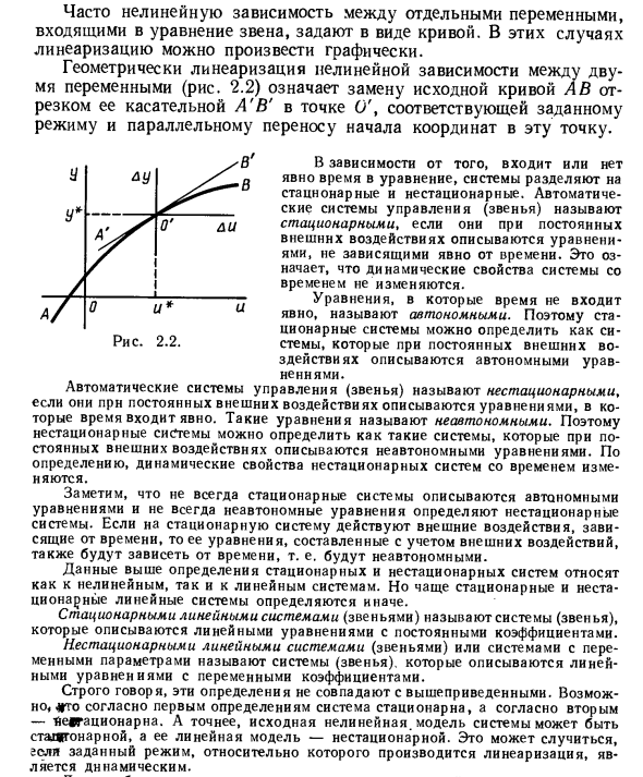 Уравнения динамики и статики. Линеаризация