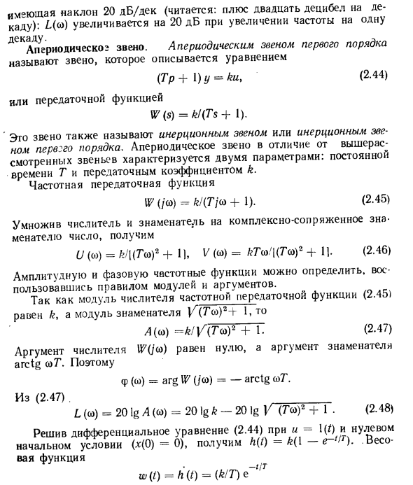 Элементарные звенья и их характеристики