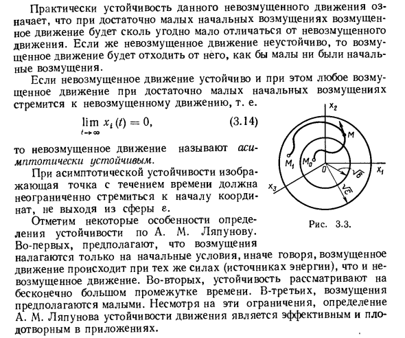 Общая постановка задачи устойчивости по А. М. Ляпунову