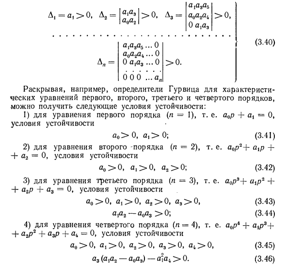 Алгебраические критерии устойчивости