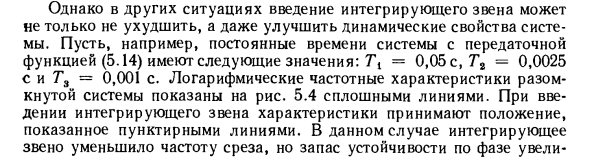 Повышение точности в установившихся режимах