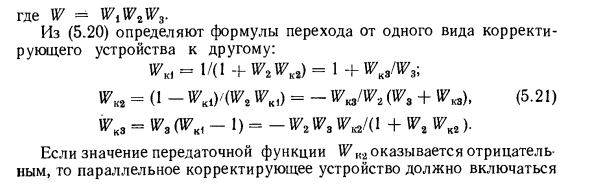 Корректирующие устройства