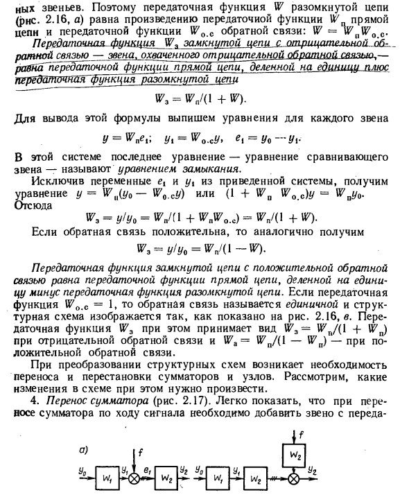 Структурные схемы, уравнения и частотные характеристики стационарных линейных систем