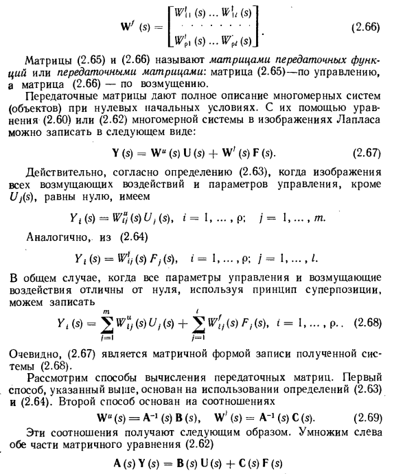 Многомерные стационарные линейные системы