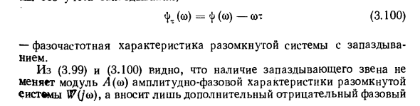 Устойчивость систем с запаздыванием и систем с иррациональными звеньями