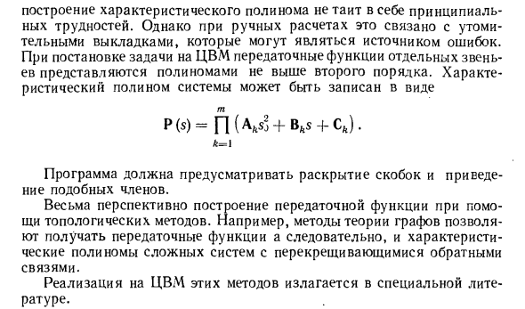 Особенности построения характеристического полинома на ЦВМ
