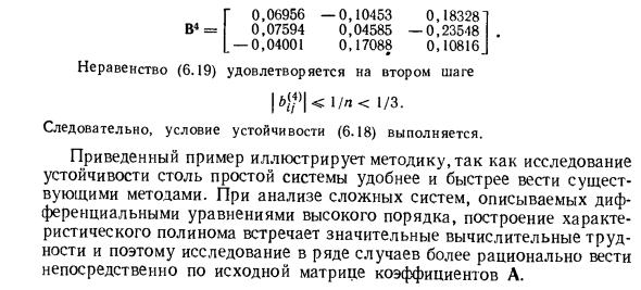 Матричный метод оценки устойчивости, не связанный с построением характеристического полинома