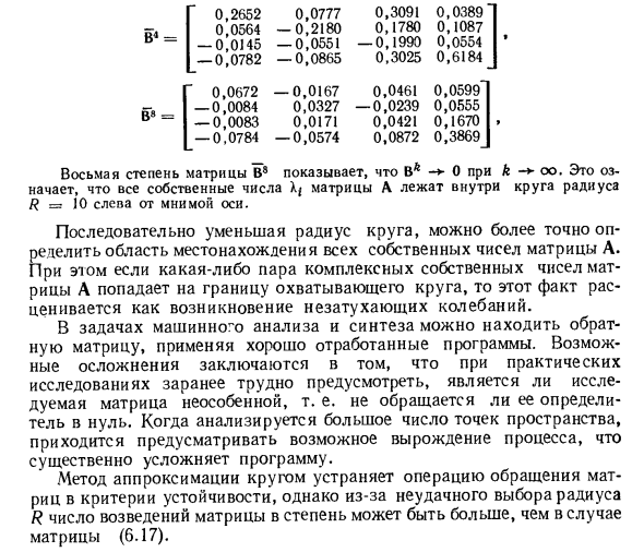 Метод аппроксимации кругом
