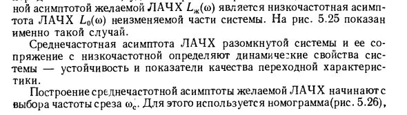 Синтез корректирующих устройств по логарифмическим амплитудно-частотным характеристикам