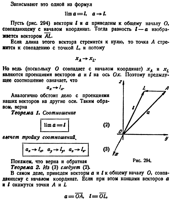 Переменные векторы. Вектор-функции и их дифференцирование