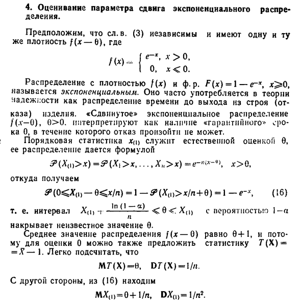 Порядковые статистики в задачах оценивания 