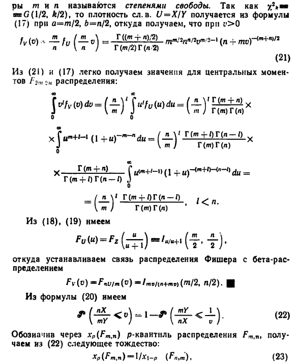 Распределение х2 с п степенями свободы