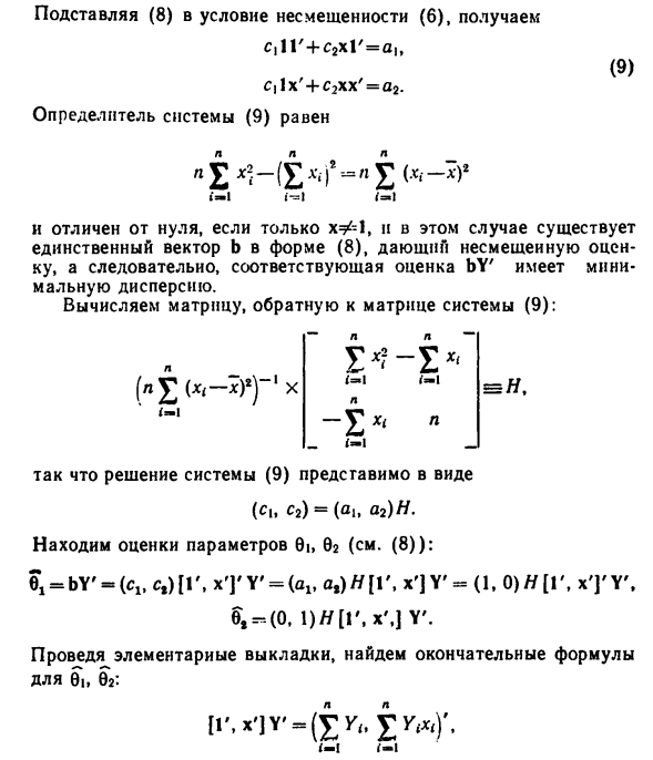 Примеры линейных моделей