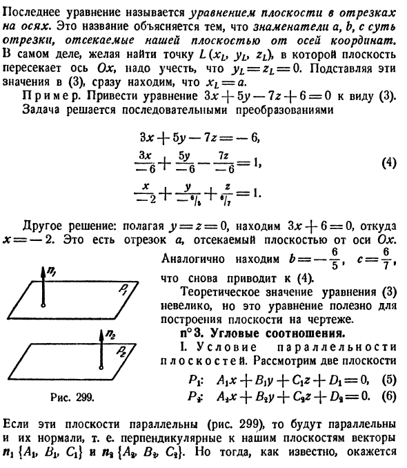 Плоскость