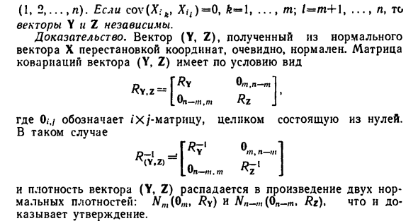 Невырожденное нормальное распределение