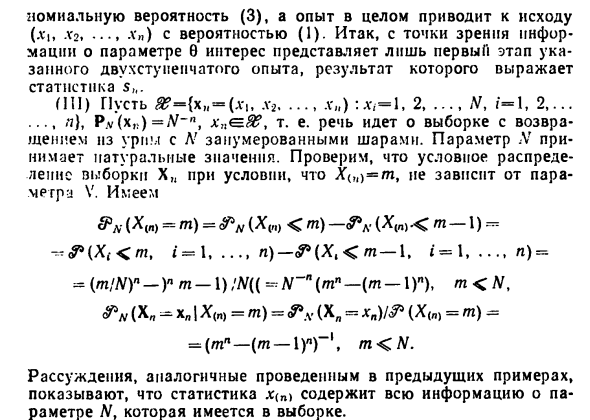 Достаточные статистики в дискретной модели 