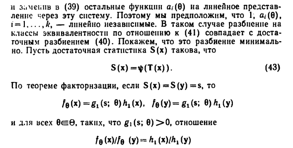 Экспоненциальные семейства, минимальная достаточность