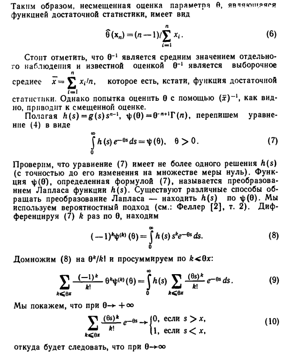 Полные достаточные статистики