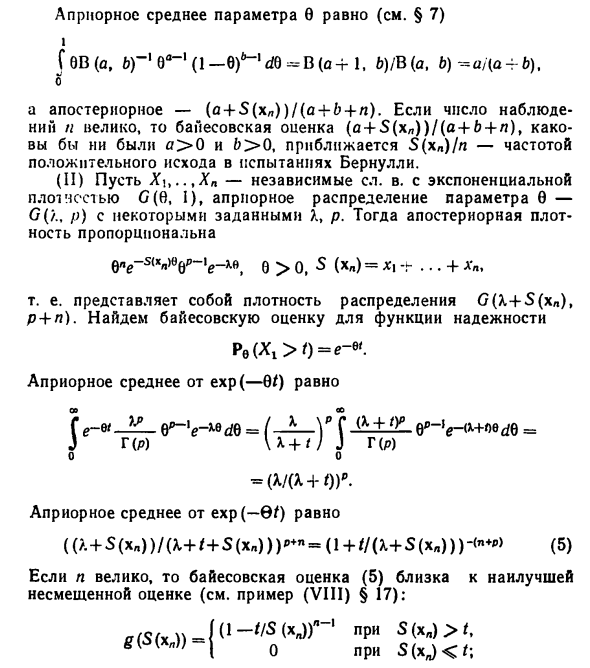 Байесовский подход в статистике