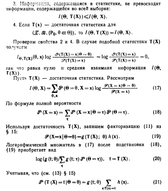 Информация по Шеннону