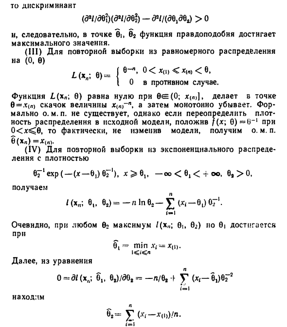 Оценки максимального правдоподобия