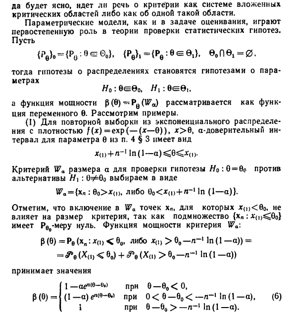 Проверка статистических гипотез