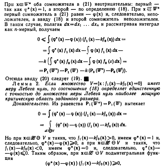 Лемма Неймана—Пирсона