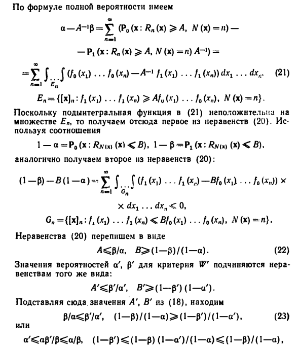 Последовательный критерий отношения правдоподобий