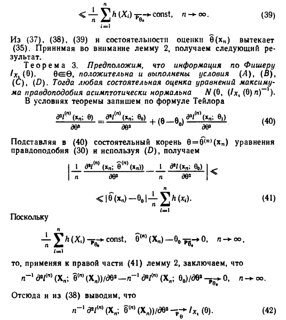 Асимптотическая нормальность оценок максимума правдоподобия