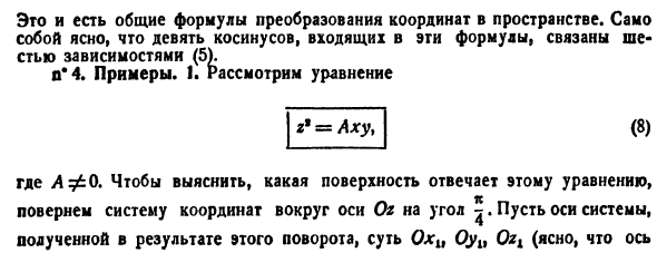 Преобразование координат