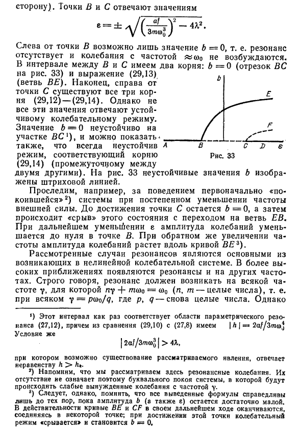 Резонанс в нелинейных колебаниях