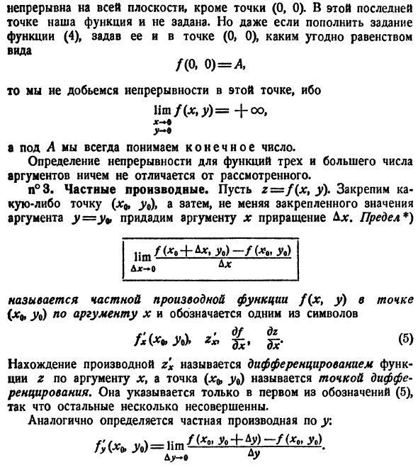 Производные функции нескольких переменных