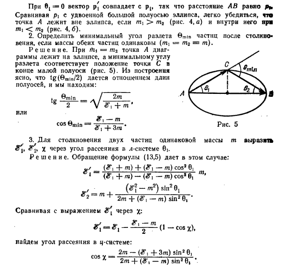 Упругие столкновения частиц