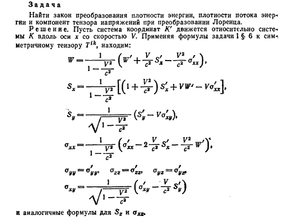 Тензор энергии-импульса электромагнитного поля