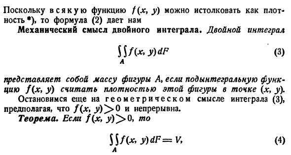 Двойной интеграл